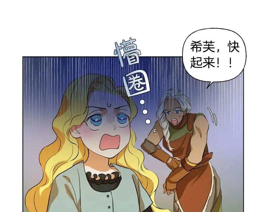 《The Golden Haired Elementalist》第20话 你别追我！ 第9页