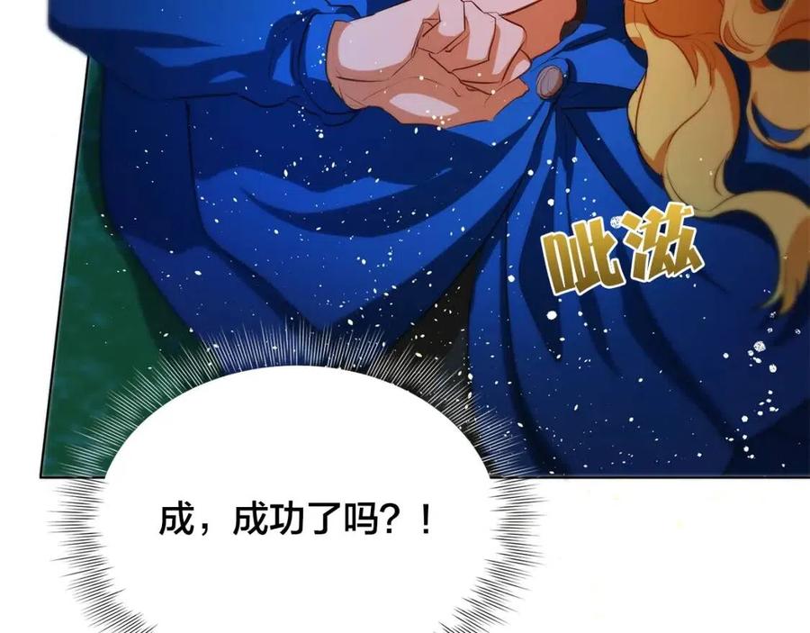 《The Golden Haired Elementalist》第21话 莱伊变身 第12页