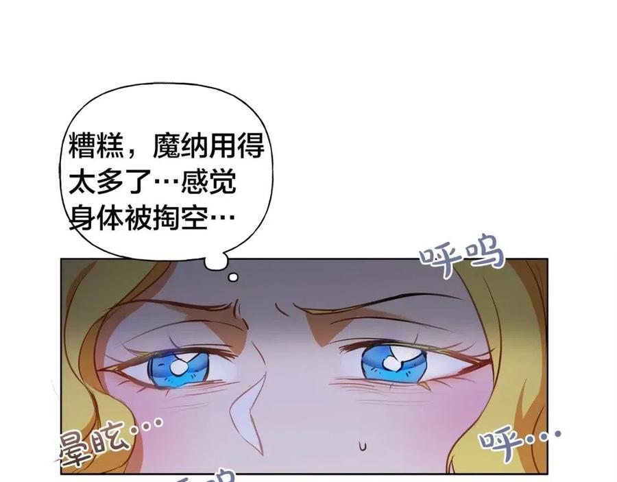 《The Golden Haired Elementalist》第21话 莱伊变身 第14页