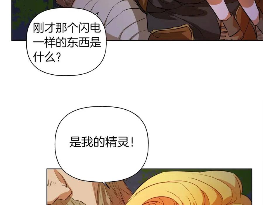 《The Golden Haired Elementalist》第21话 莱伊变身 第23页