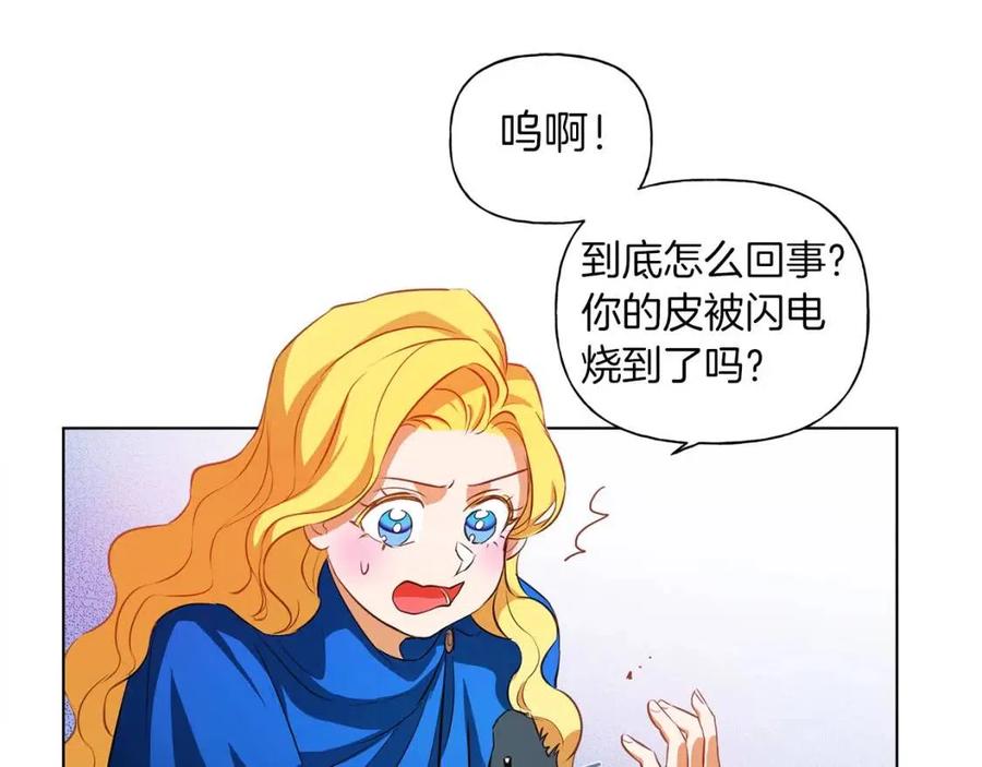 《The Golden Haired Elementalist》第21话 莱伊变身 第32页