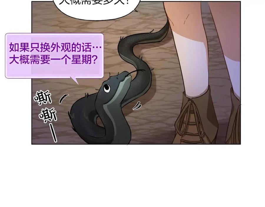 《The Golden Haired Elementalist》第21话 莱伊变身 第38页