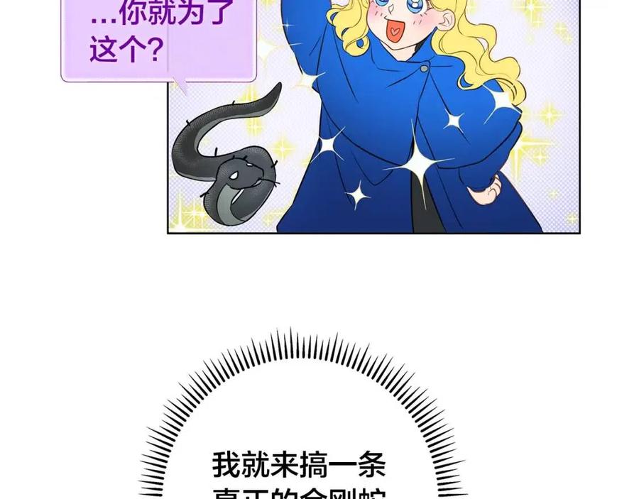 《The Golden Haired Elementalist》第21话 莱伊变身 第40页