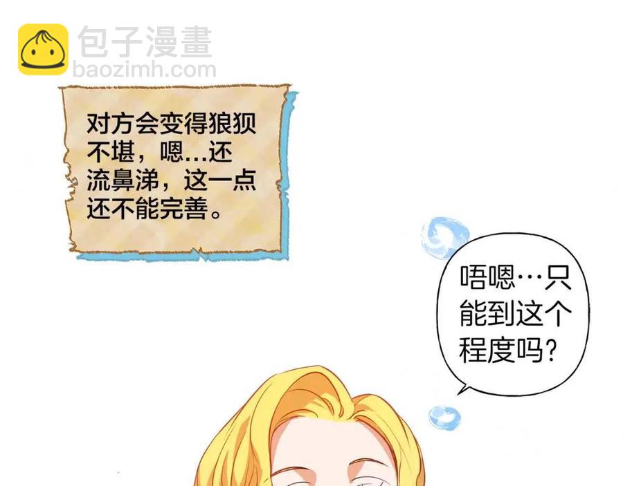 《The Golden Haired Elementalist》第21话 莱伊变身 第46页
