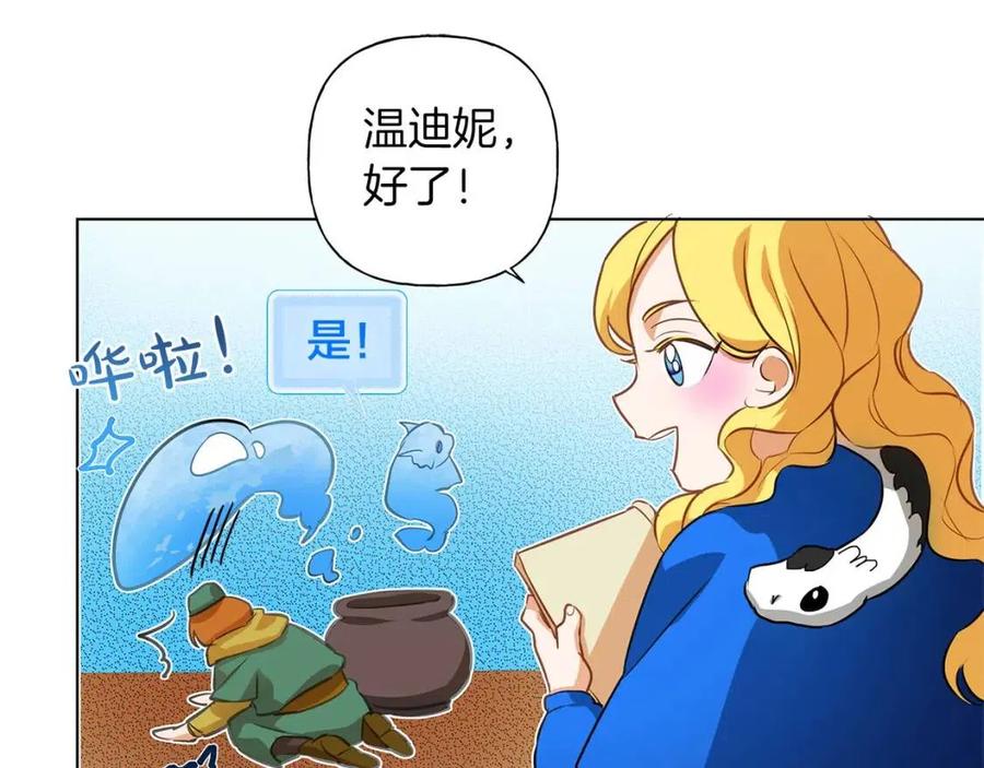 《The Golden Haired Elementalist》第21话 莱伊变身 第49页