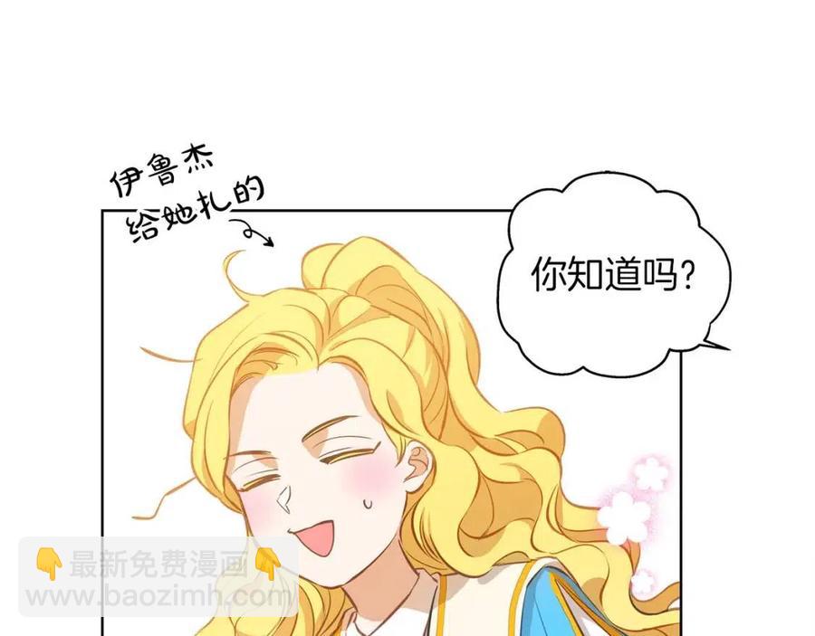 《The Golden Haired Elementalist》第25话 学霸校草爱慕我？ 第10页