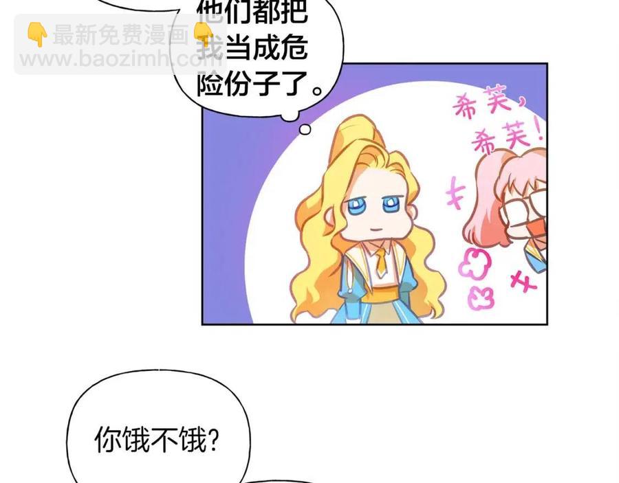 《The Golden Haired Elementalist》第25话 学霸校草爱慕我？ 第19页