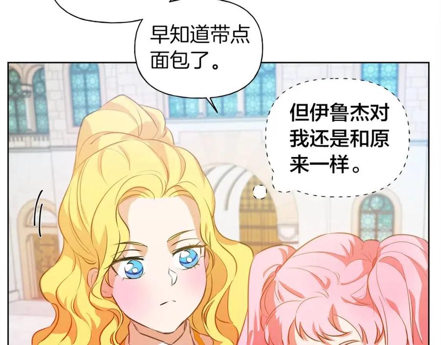 《The Golden Haired Elementalist》第25话 学霸校草爱慕我？ 第20页