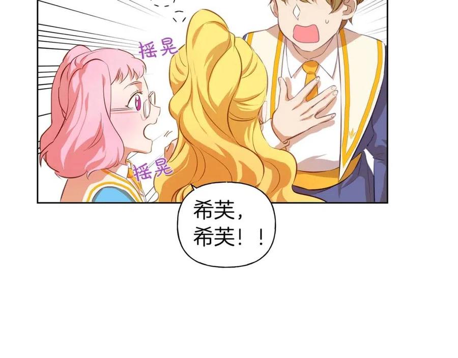 《The Golden Haired Elementalist》第25话 学霸校草爱慕我？ 第45页