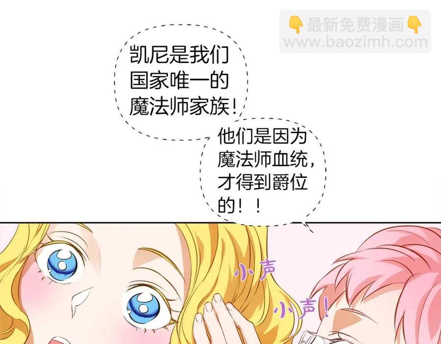 《The Golden Haired Elementalist》第25话 学霸校草爱慕我？ 第46页
