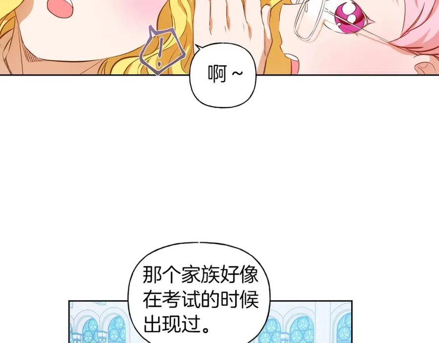 《The Golden Haired Elementalist》第25话 学霸校草爱慕我？ 第47页