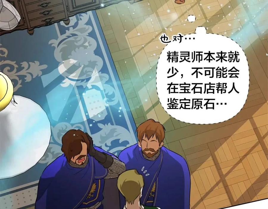 《The Golden Haired Elementalist》第27话 你不理财财不理你 第12页