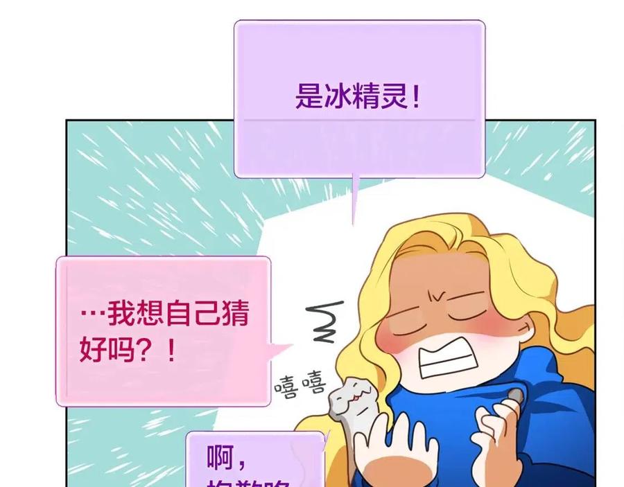 《The Golden Haired Elementalist》第27话 你不理财财不理你 第21页