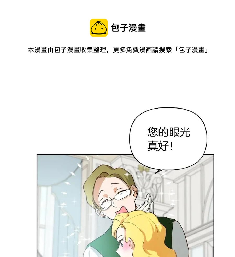 《The Golden Haired Elementalist》第27话 你不理财财不理你 第23页