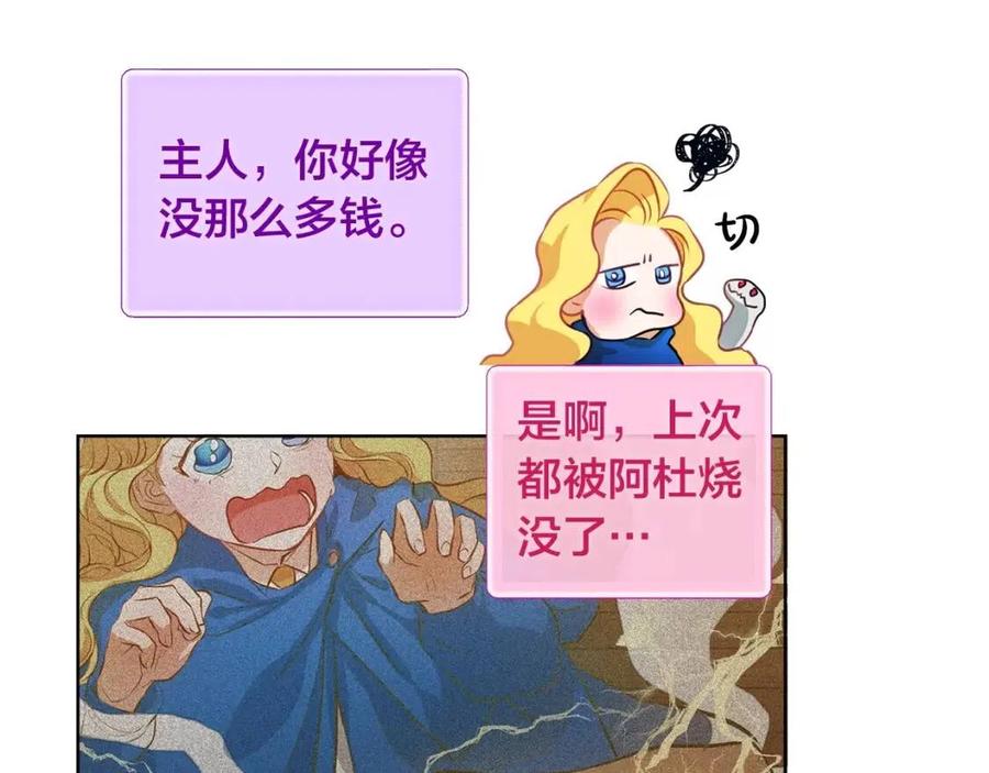 《The Golden Haired Elementalist》第27话 你不理财财不理你 第43页