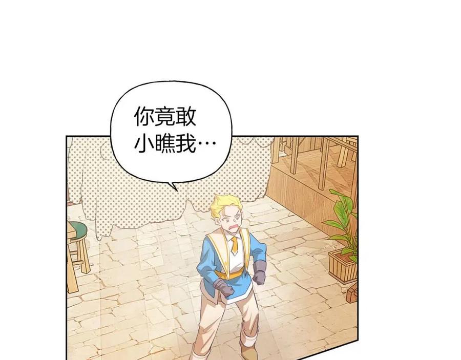 《The Golden Haired Elementalist》第24话 天才的反击 第26页