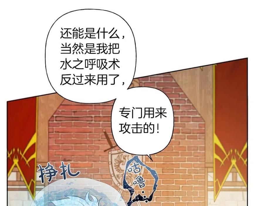 《The Golden Haired Elementalist》第24话 天才的反击 第42页