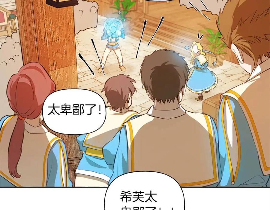 《The Golden Haired Elementalist》第24话 天才的反击 第45页