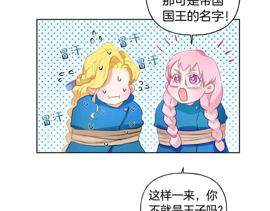 《The Golden Haired Elementalist》第31话 挺身而出 第8页