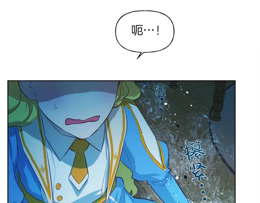 《The Golden Haired Elementalist》第28话 被嫌弃的芙芙子 第23页