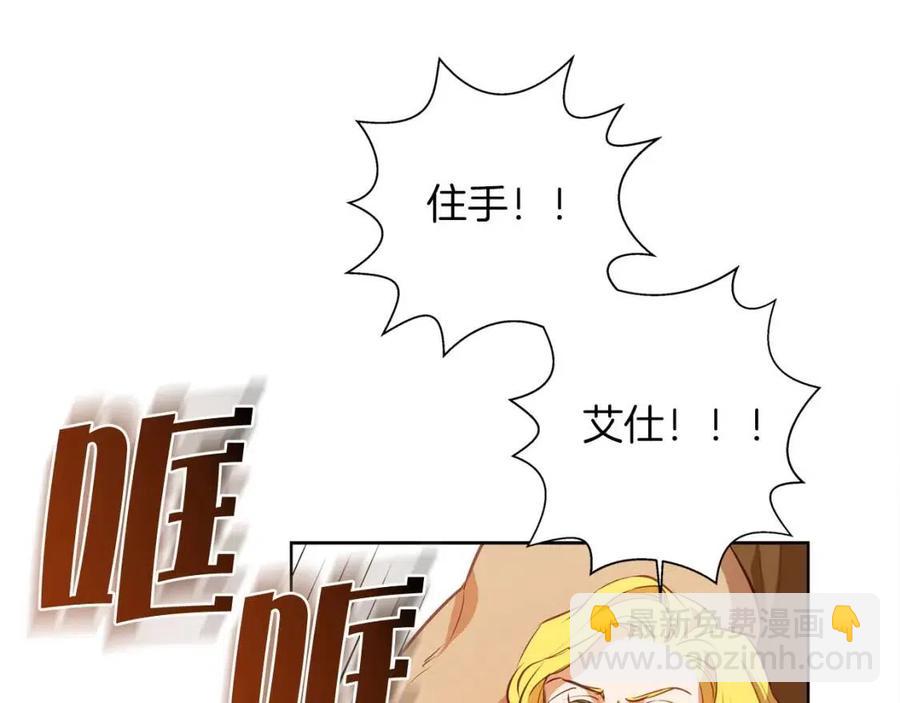 《The Golden Haired Elementalist》第32话 少女的血腥手段 第27页