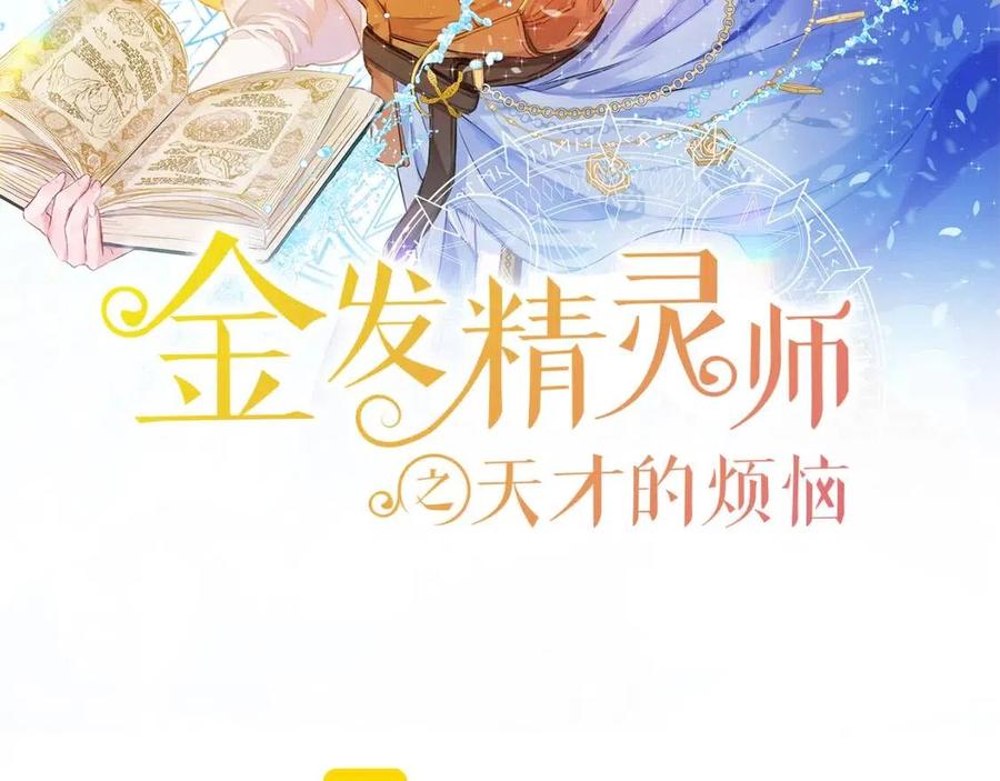 《The Golden Haired Elementalist》第32话 少女的血腥手段 第2页