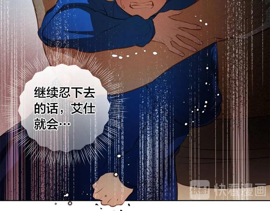 《The Golden Haired Elementalist》第32话 少女的血腥手段 第43页