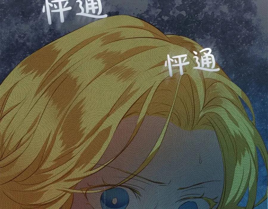 《The Golden Haired Elementalist》第32话 少女的血腥手段 第47页