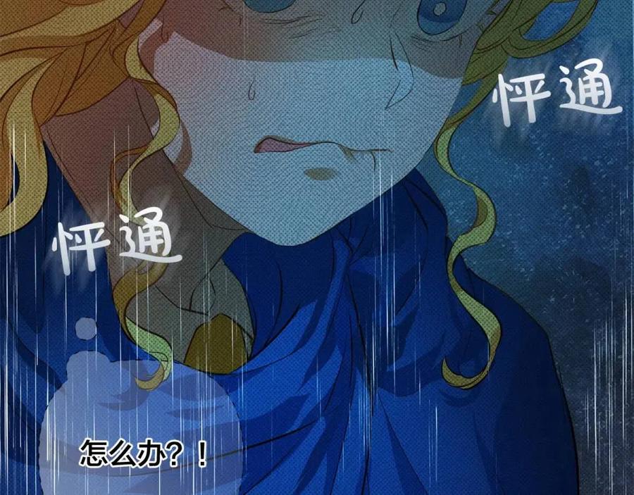 《The Golden Haired Elementalist》第32话 少女的血腥手段 第48页