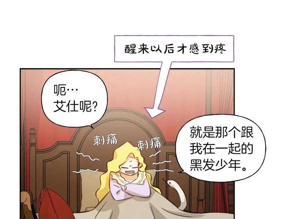 《The Golden Haired Elementalist》第34话 赢了就能见到他？ 第27页