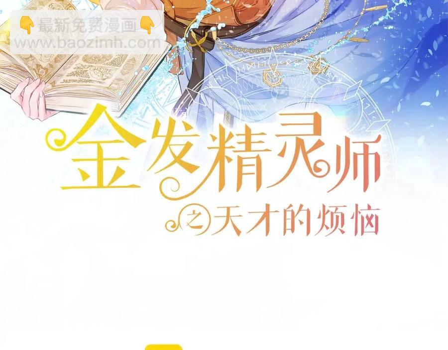 《The Golden Haired Elementalist》第34话 赢了就能见到他？ 第2页