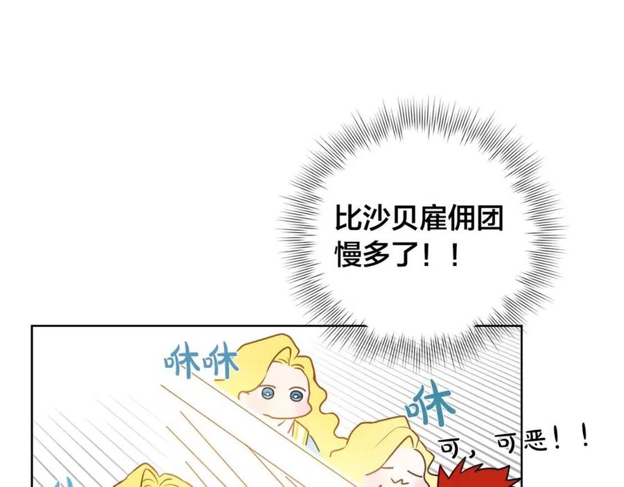 《The Golden Haired Elementalist》第36话 哥哥 第19页