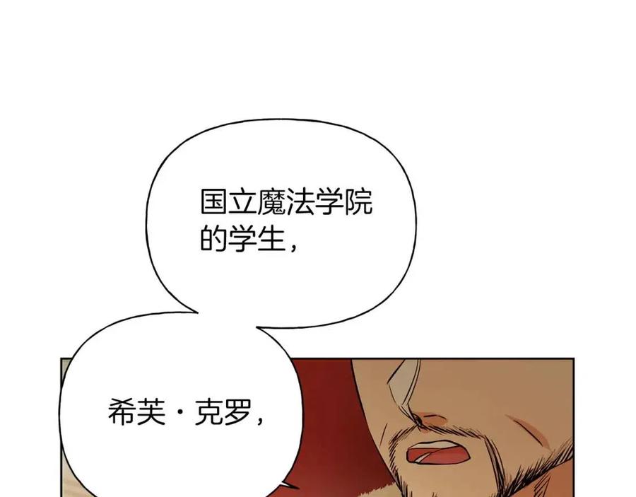 《The Golden Haired Elementalist》第37话 披荆斩棘只为见他 第17页
