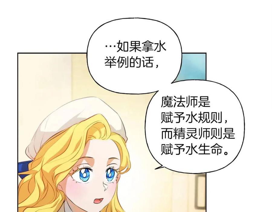 《The Golden Haired Elementalist》第37话 披荆斩棘只为见他 第38页