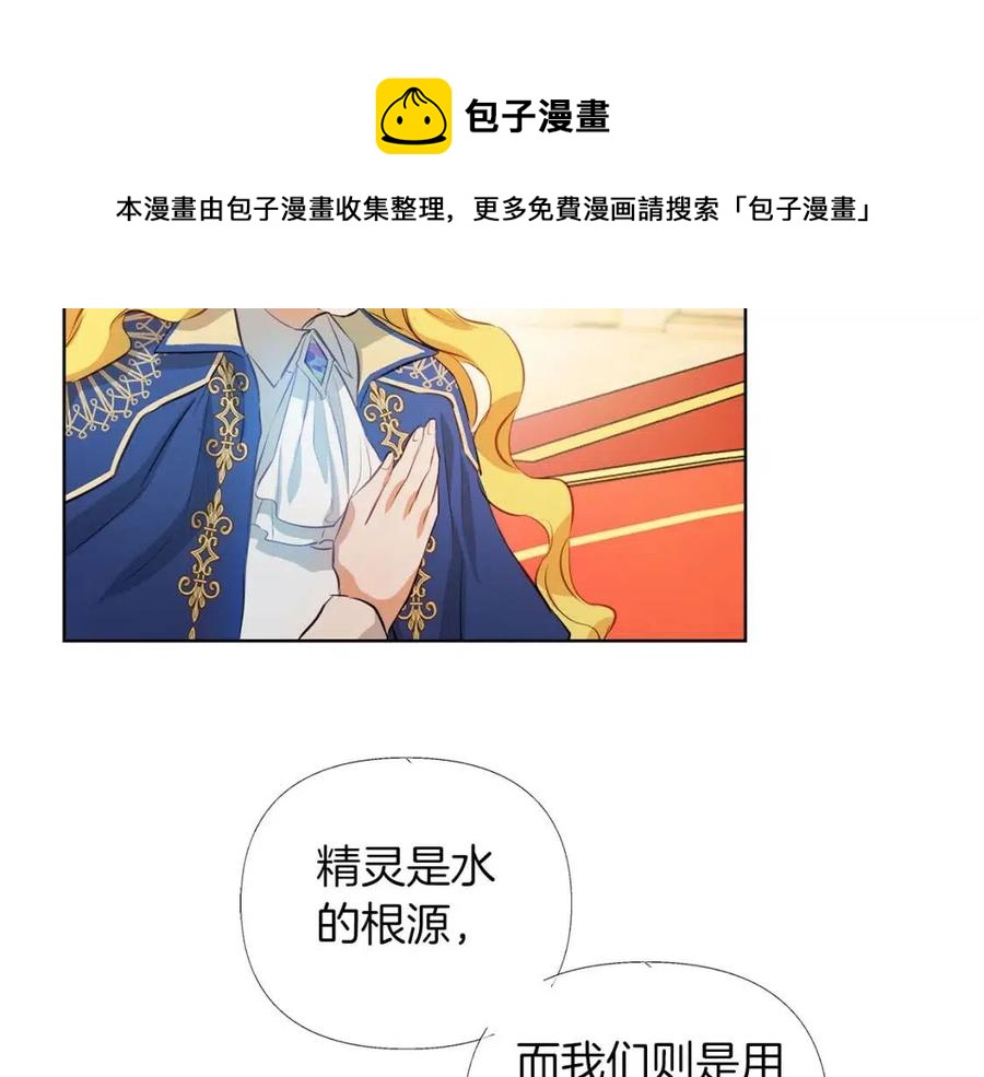 《The Golden Haired Elementalist》第37话 披荆斩棘只为见他 第39页