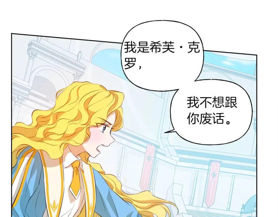 《The Golden Haired Elementalist》第38话 擂台上的致命威胁 第17页