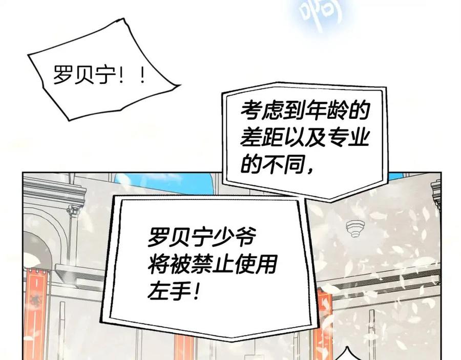 《The Golden Haired Elementalist》第38话 擂台上的致命威胁 第9页