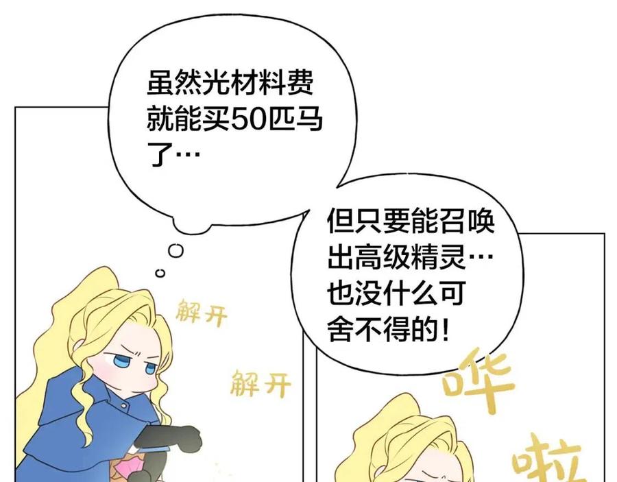 《The Golden Haired Elementalist》第41话 召唤高级水精灵 第17页
