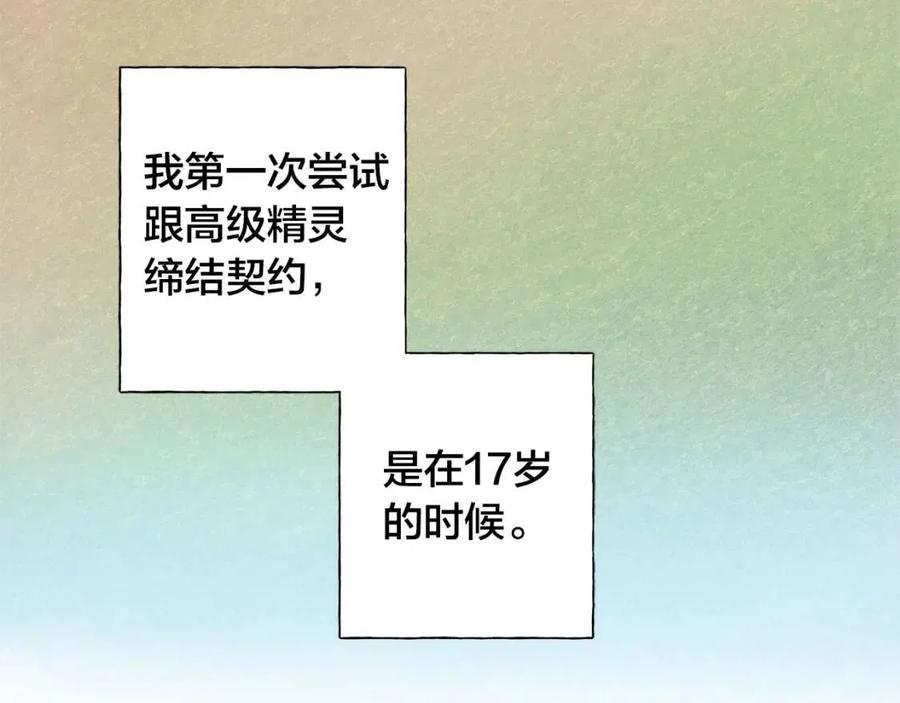 《The Golden Haired Elementalist》第41话 召唤高级水精灵 第7页