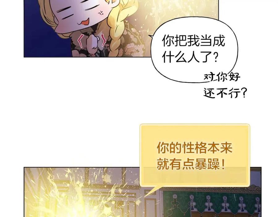 《The Golden Haired Elementalist》第43话 美女本人 第19页