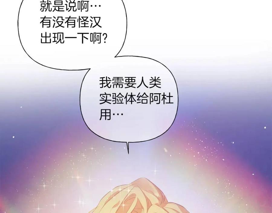 《The Golden Haired Elementalist》第40话 传闻中的魔女 第28页