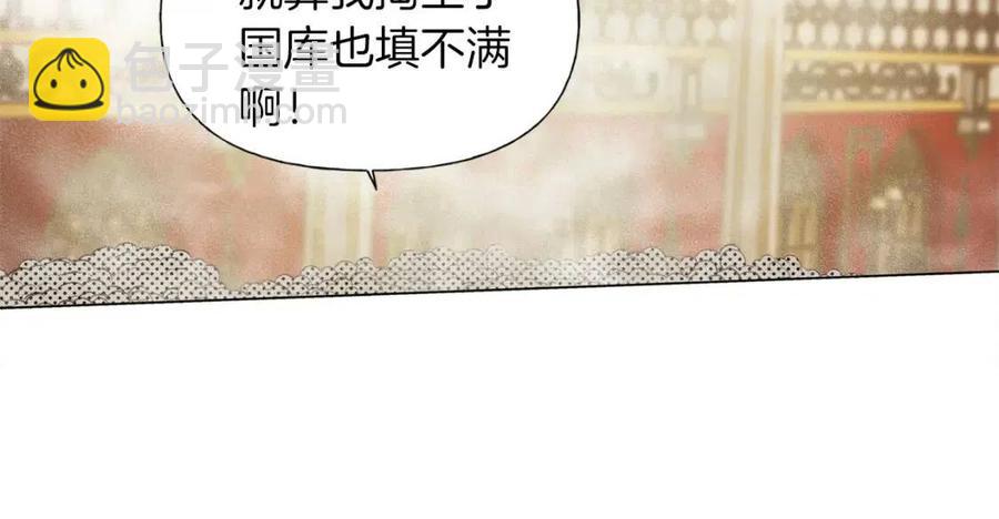 《The Golden Haired Elementalist》第一季完结篇 都得死？ 第17页
