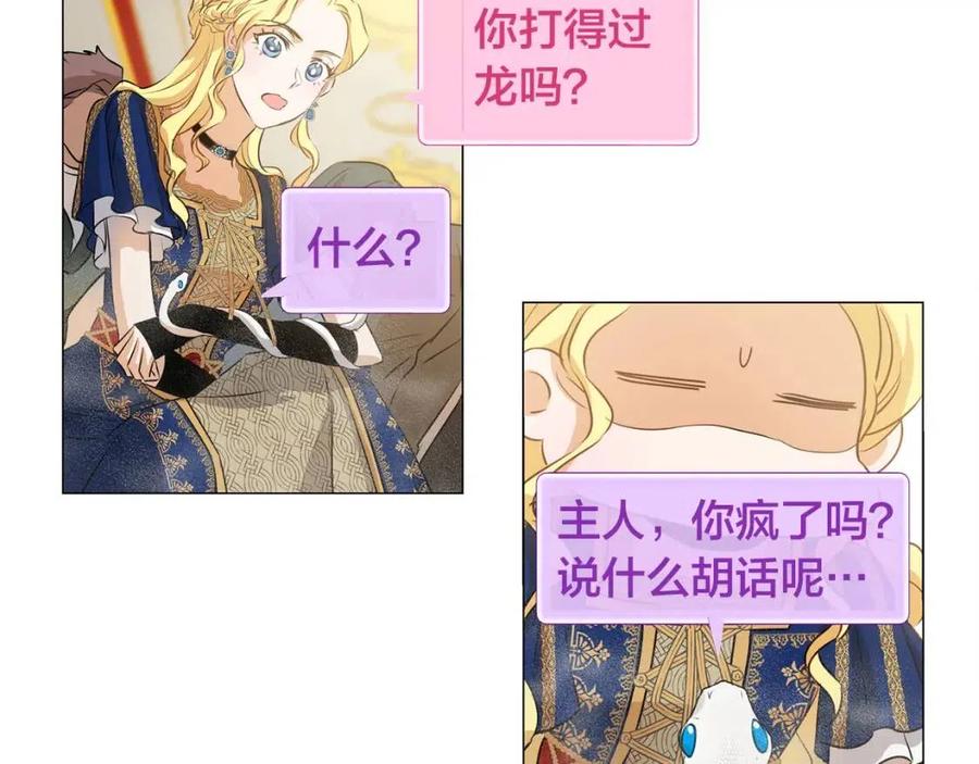 《The Golden Haired Elementalist》第一季完结篇 都得死？ 第22页