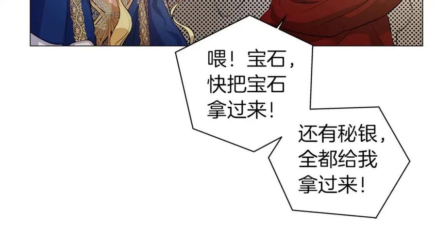 《The Golden Haired Elementalist》第一季完结篇 都得死？ 第27页