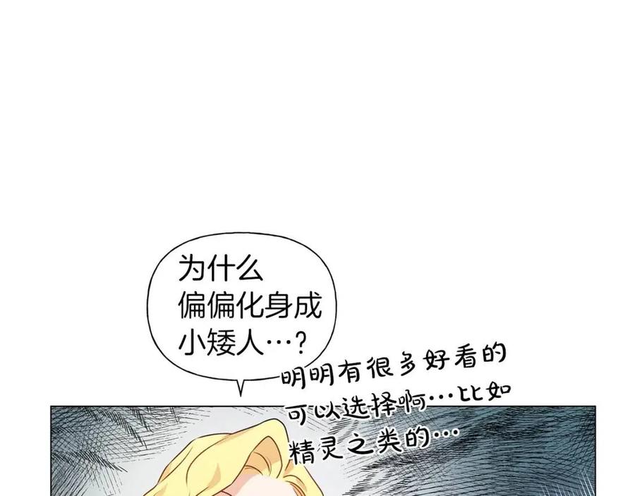 《The Golden Haired Elementalist》第二季 开启篇 龙的宠物 第33页