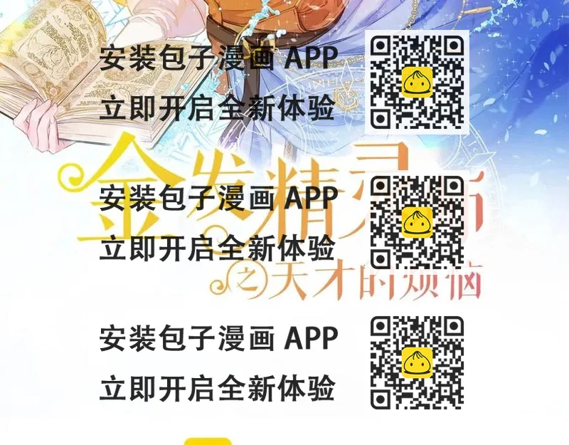 《The Golden Haired Elementalist》第44话 小姐你好美 第2页