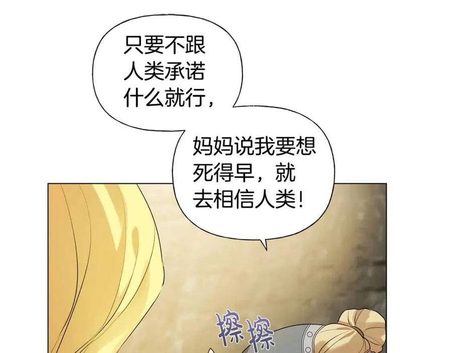 《The Golden Haired Elementalist》第48话 憨批龙变身啦！ 第24页