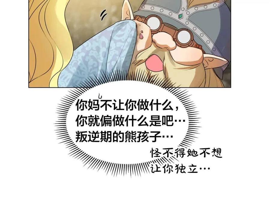 《The Golden Haired Elementalist》第48话 憨批龙变身啦！ 第25页