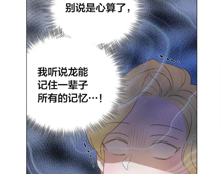 《The Golden Haired Elementalist》第48话 憨批龙变身啦！ 第44页