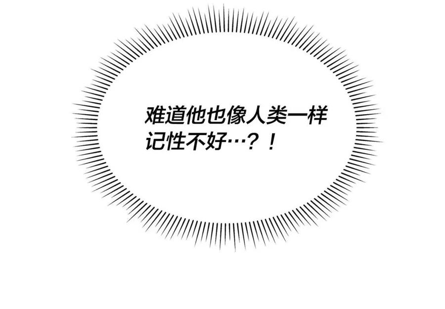 《The Golden Haired Elementalist》第48话 憨批龙变身啦！ 第47页